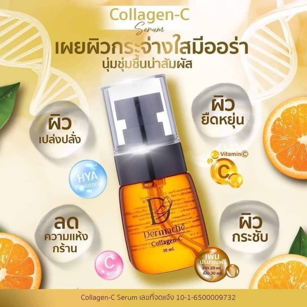 คอลลาเจนซี เดอร์มาเช่ 30 ml. Collagen-C Dermache