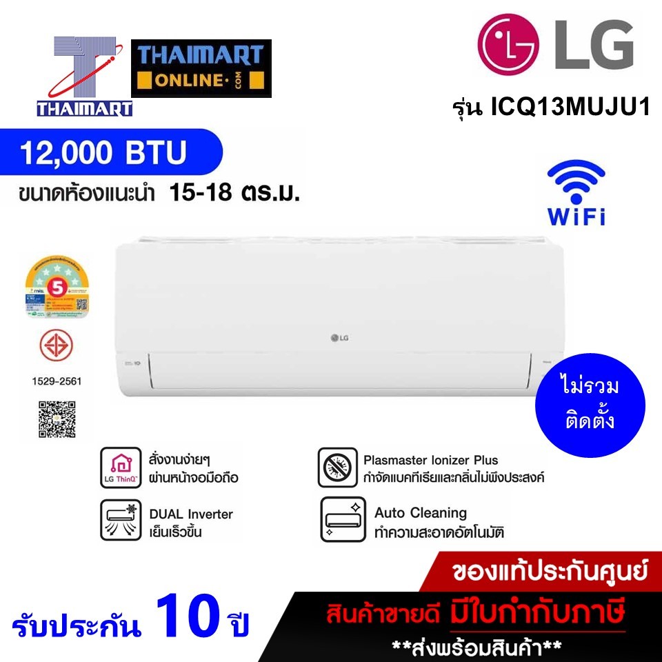 LG เครื่องปรับอากาศติดผนัง Dual Cool Smart WIFI เบอร์ 5 12,000 BTU รุ่น ICQ13MUJU1 ไทยมาร์ท I THAIMA