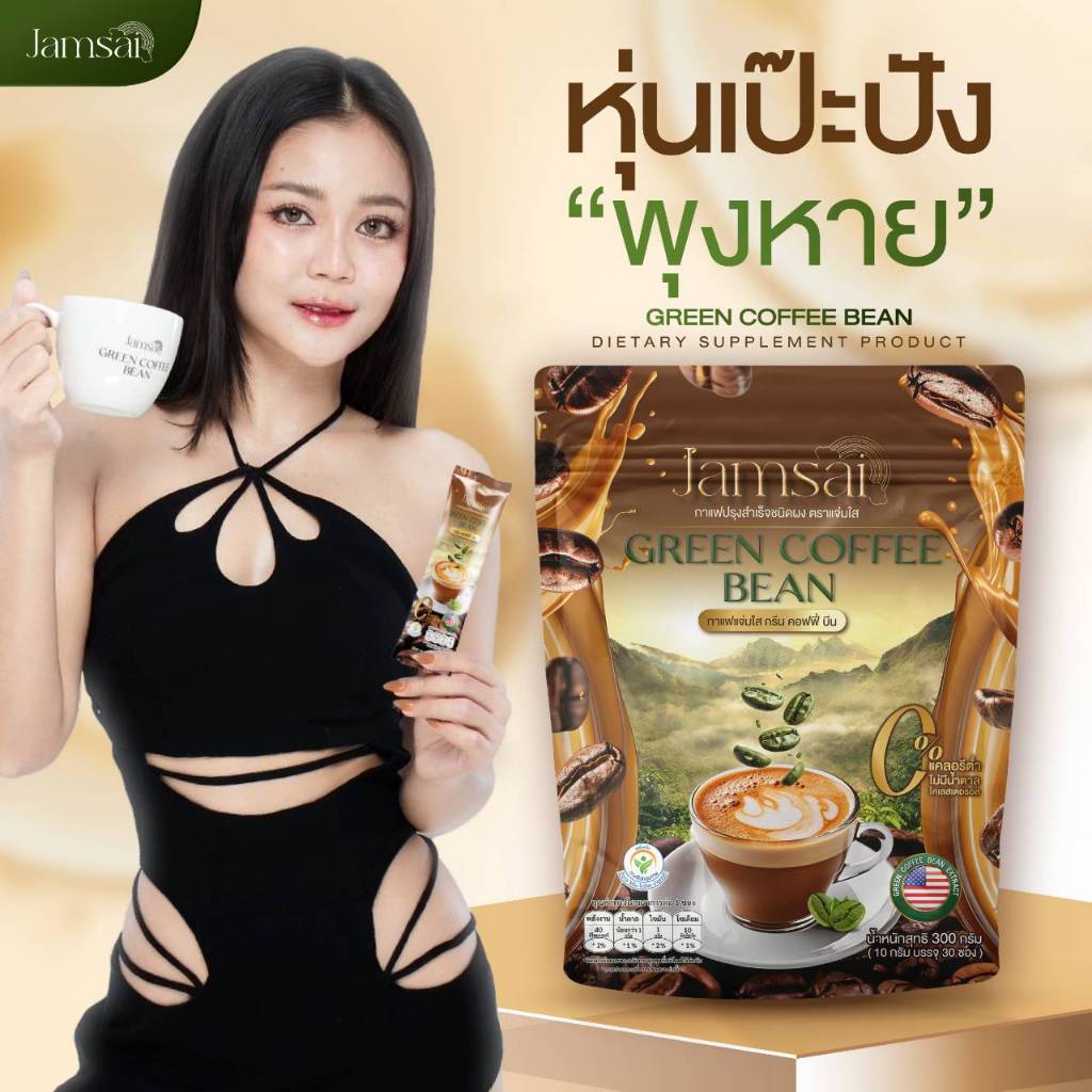 [พร้อมส่ง] โปร2ห่อ 60ซอง กาแฟลดน้ำหนัก ของแท้ปลอมคืนเงิน ลดไขมัน เผาผลาญ คุมหิว กาแฟแจ่มใส ลำใย