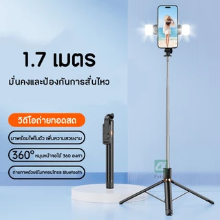 ไม้เซลฟี่ไฟ LED รีโมท Bluetooth หมุน 360° ยืด 170 ซม. พับได้ พกพาสะดวก พร้อมส่ง
