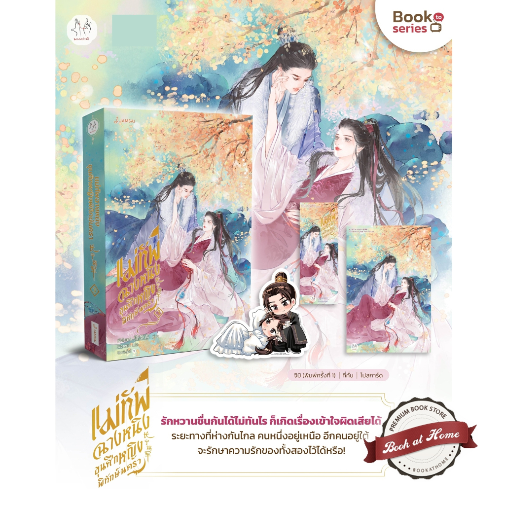 [พร้อมส่ง!] แม่ทัพฉางหนิง ขุนศึกหญิงพิทักษ์นครา เล่ม 3 (4 เล่มจบ)