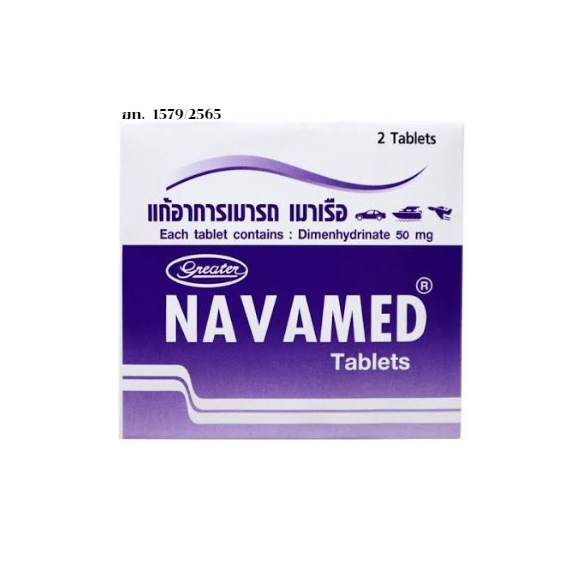 navamed นาวาเมด แก้เมารถ ลดน้ำมูก