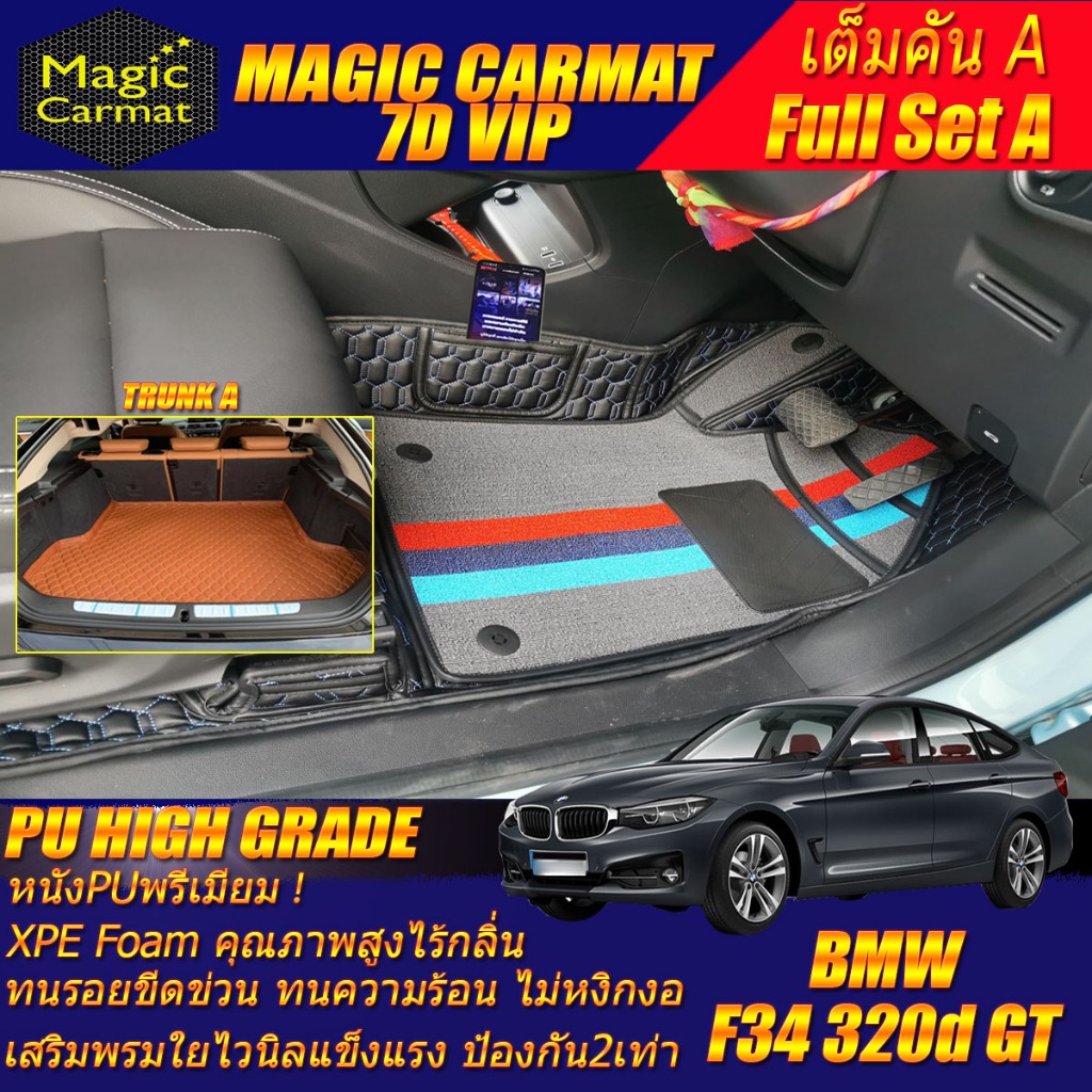 BMW 320d GT F34 Gran Turismo Sedan 2013-2020 (เต็มคันรวมท้ายรถA) พรมรถยนต์ F34 320d GT พรม7D High Gr