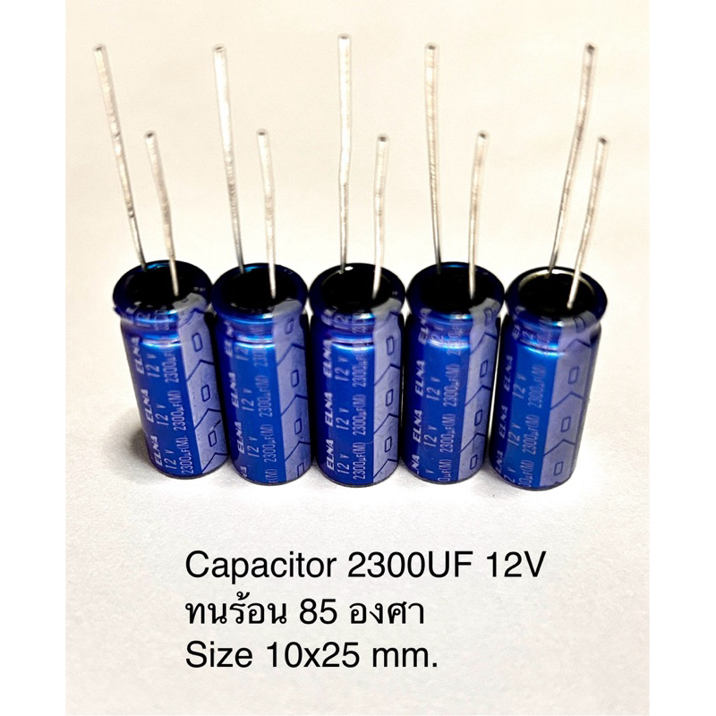 (3 pcs) Capacitor 2300UF 12V ทนร้อน 85 องศา Size 10x25 mm. ELNA สีฟ้า ตัวเก็บประจุไฟฟ้า คอนเดนเซอร์ Condenser