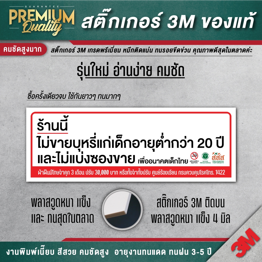ป้าย ร้านนี้ไม่ขายบุหรี่ ร้านนี้ไม่จำหน่ายบุหรี่ ให้เด็กอายุต่ำกว่า 20 ปี ห้ามสูบบุหรี่ SM-K
