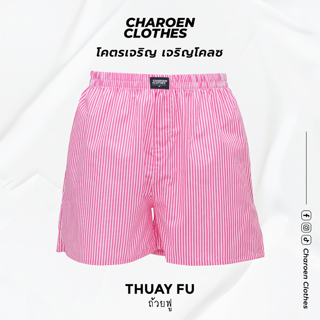 Charoen Clothes : กางเกงบ็อกเซอร์ ลายริ้ว ผ้าเชิ้ต ผ้าดีไม่บางใส่สบาย | สีชมพู-ขาว