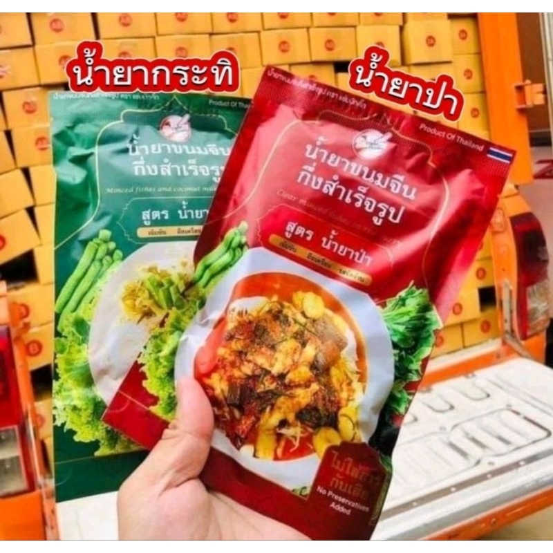 น้ำยากระทิ /น้ำยาป่า น้ำยาขนมจีนสำเร็จรูป (1 ซอง 100 กรัม) น้ำยาขนมจีน ทำง่าย สะดวก น้ำยาขนมจีนแซ่บบักคั๊ก
