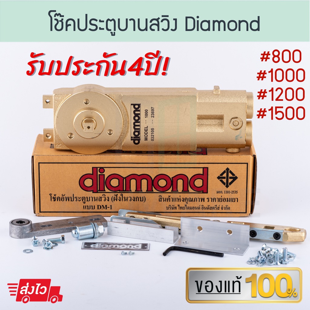 โช้คประตูบานสวิง Diamond แท้! 1วาล์ว ไดมอน โช้ค โช้คไดมอน โช้คฝังในวงกบ โช้คอัพบานสวิง โช้คอัพ โช้คบานสวิง Aluware AW104