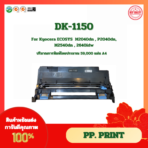 ดรัมเทียบเท่า DK-1150 For Kyocera ECOSYS M2040dn,P2040dn, M2540dn, 2640idw