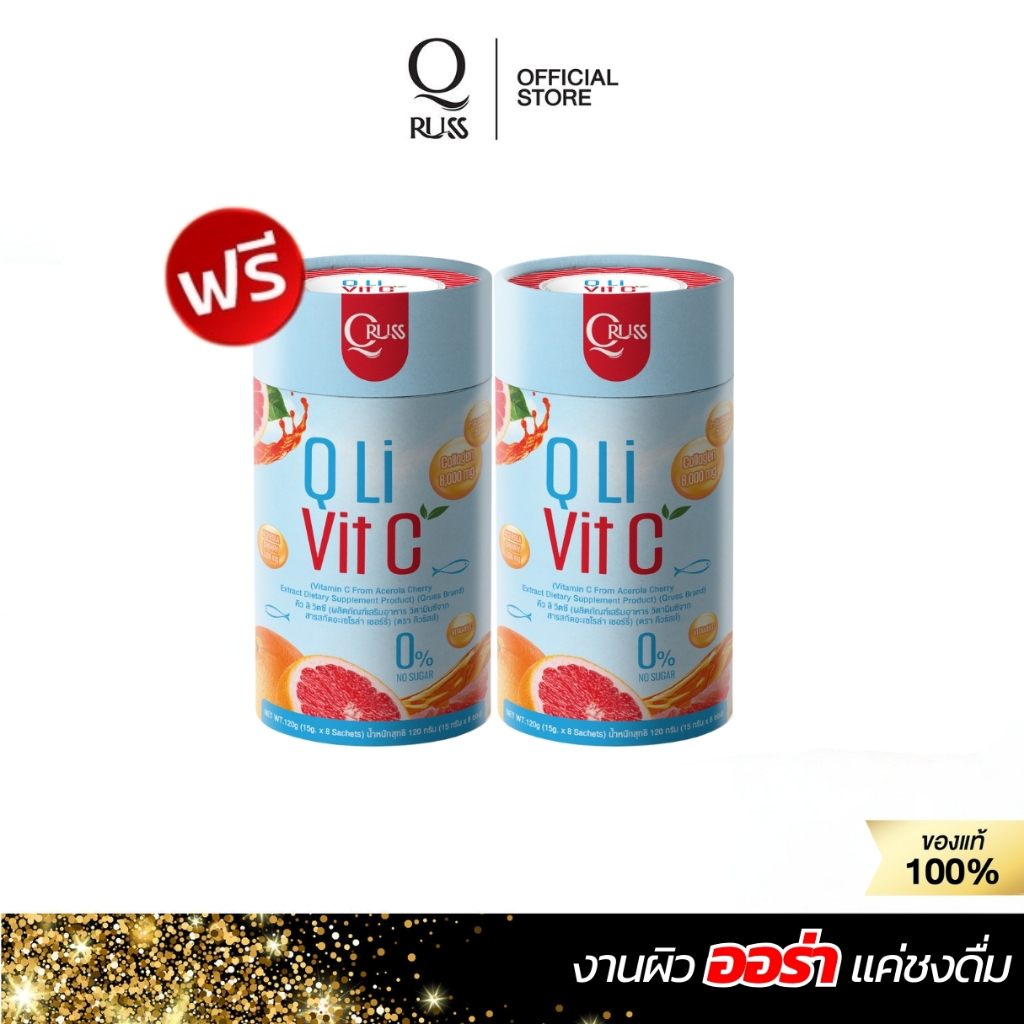 Q Russ Q Li VitC [2ชิ้น] วิตามินผิว คอลลาเจน vit c แบบชง มี collagen ถึง 8,000 mg วิตามินซี 1,100 mg