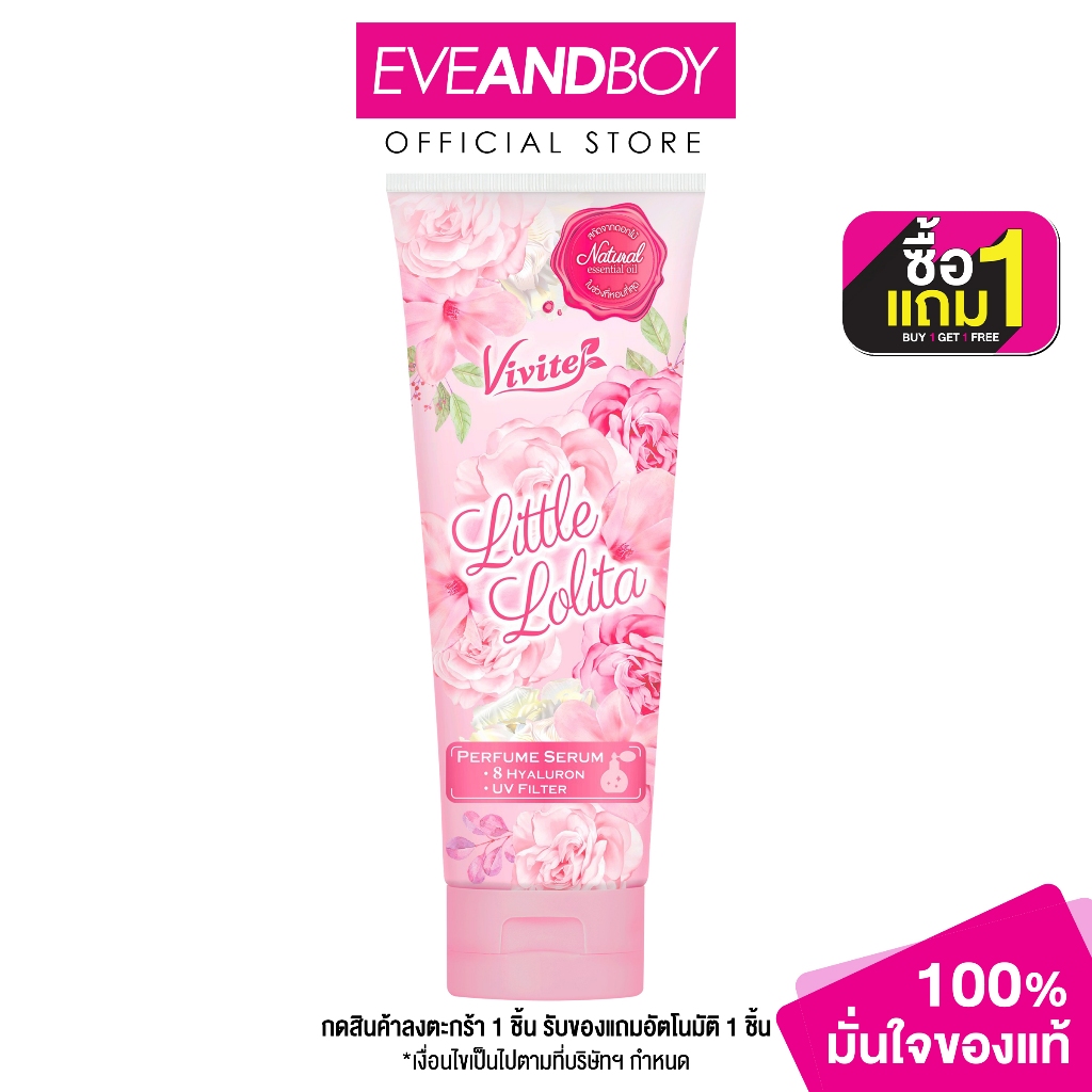 VIVITE - Perfume Serum Little Lolita (180 g.) เซรั่มน้ำหอม