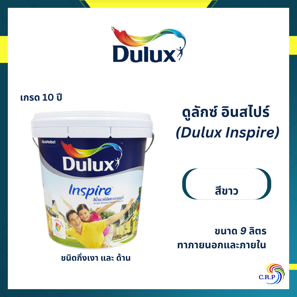 ดูลักซ์ อินสไปร์ Dulux Inspire สีขาว ขนาด 9 ลิตร ICI อินสไปร์ ชนิดกึ่งเงาและด้าน เกรด 10 ปี สีทาบ้าน สีทาภายใน ภายนอก