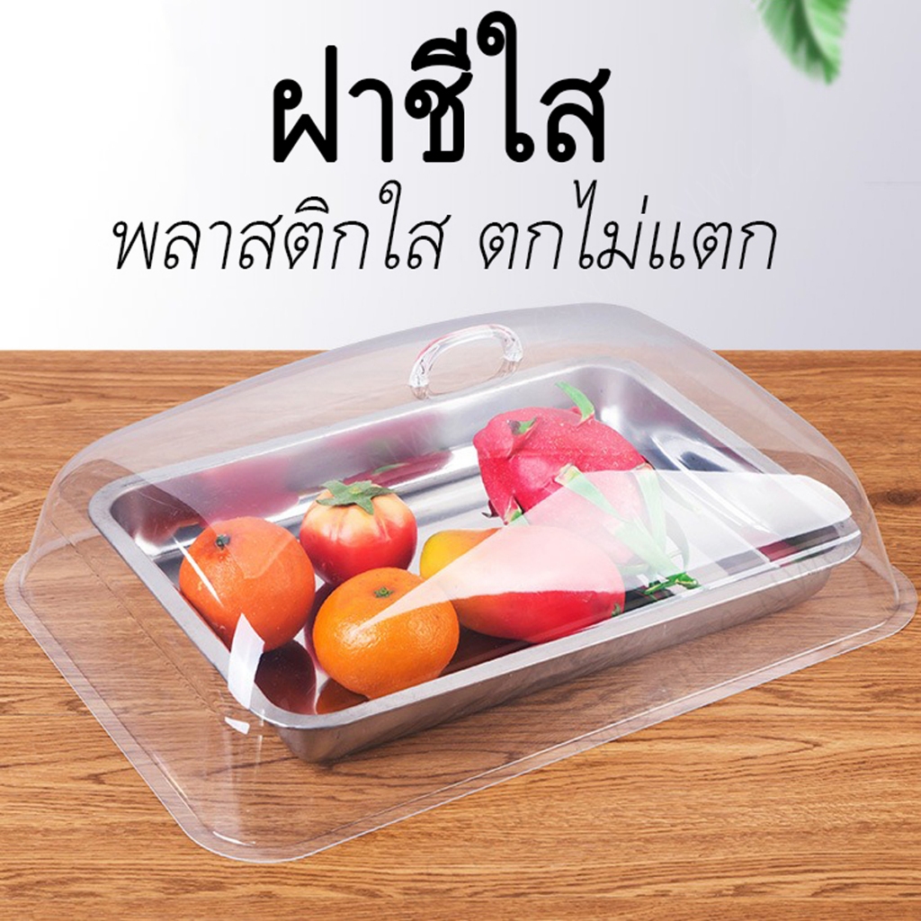 (ใสกิ๊ง) ฝาชีใส พลาสติกใส ยืดหยุ่นสูง ตกไม่แตก ฝาครอบใส ฝาปิดอาหาร กันฝุ่น กันแมลง เพิ่มความสวยงาม