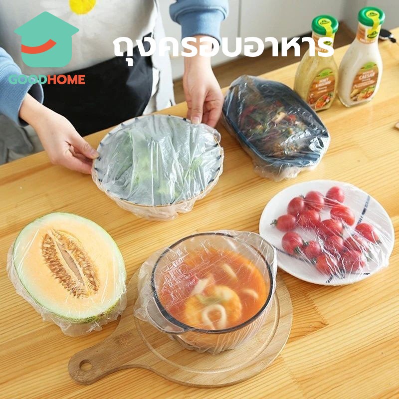 GOODHOME ถุงครอบอาหาร อเนกประสงค์ ใช้แล้วทิ้ง แรปห่ออาหาร ใชง่าย กันแมลง กันฝุ่น เก็บกลิ่น 100 ชิ้น/แพ็ค