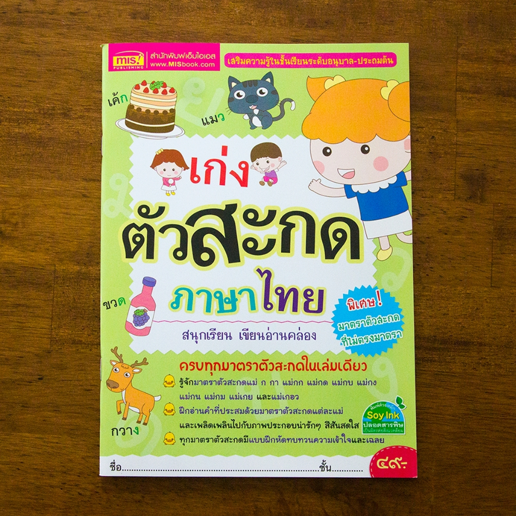 หนังสือเก่งตัวสะกดภาษาไทย