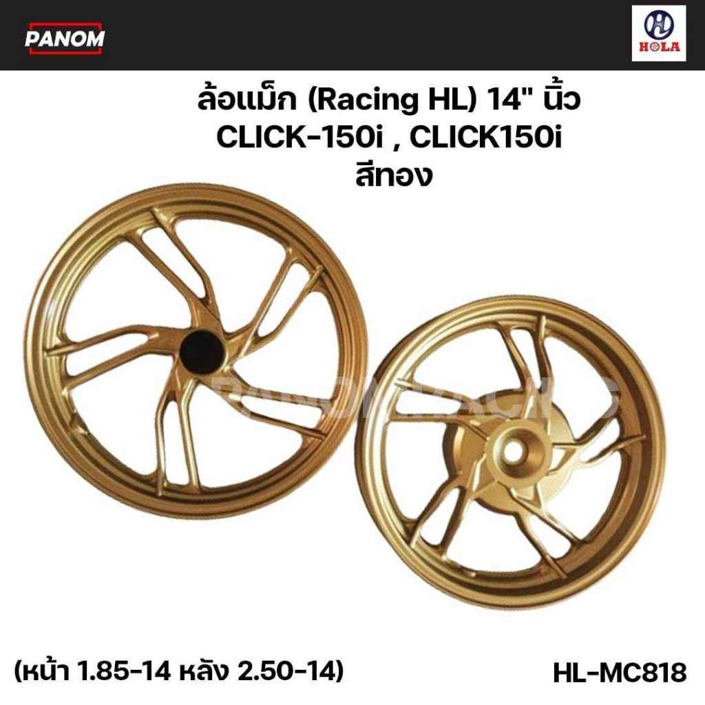 ล้อแม็ก(Racing HL) 14" Click-150i (หน้า 1.85-14 หลัง 2.50-14) สีทอง//สีดำ