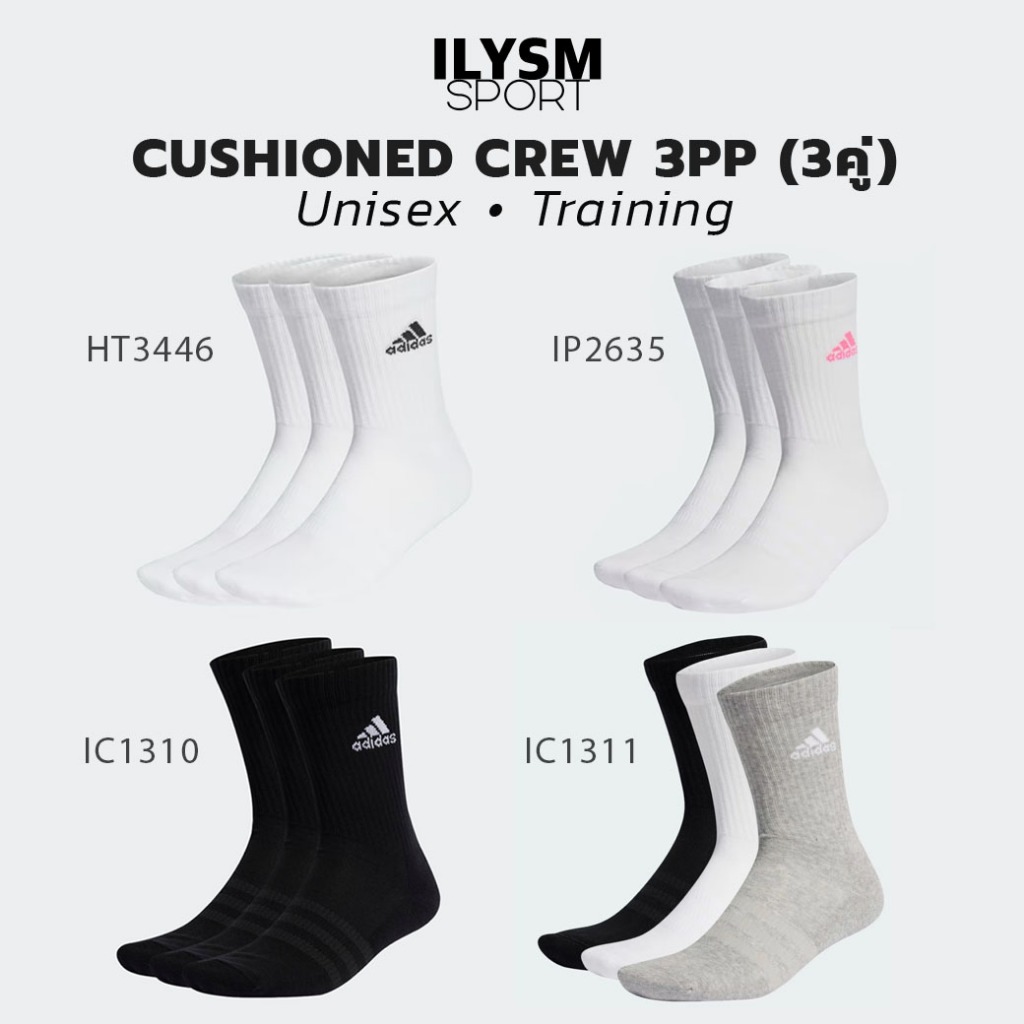 Adidas CUSHIONED CREW SOCKS 3 PAIRS ถุงเท้า ครึ่งแข้ง 3คู่ นุ่ม สบาย (HT3446,IP2635,IC1310,IC1311)