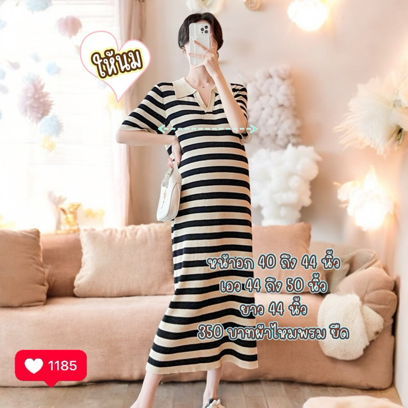 ชุดคุมท้องให้นมผ้ายืดไหมพรม