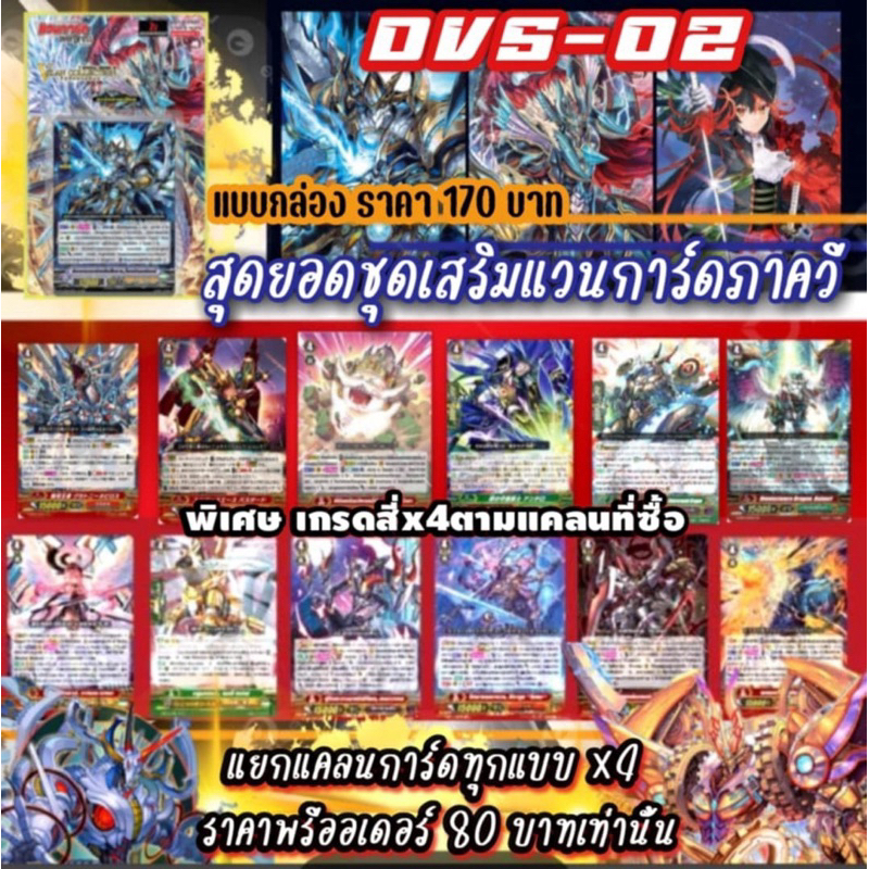 Dvs02 แบบเซต 12แคลน : ชาโดว์/โกลด์/แองเฟ/นูบะ/ทาจิ/ดาร์ค/ลิงค์/โนว่า/เกียร์/แกรนบลู/เกรทเน/เนโอ