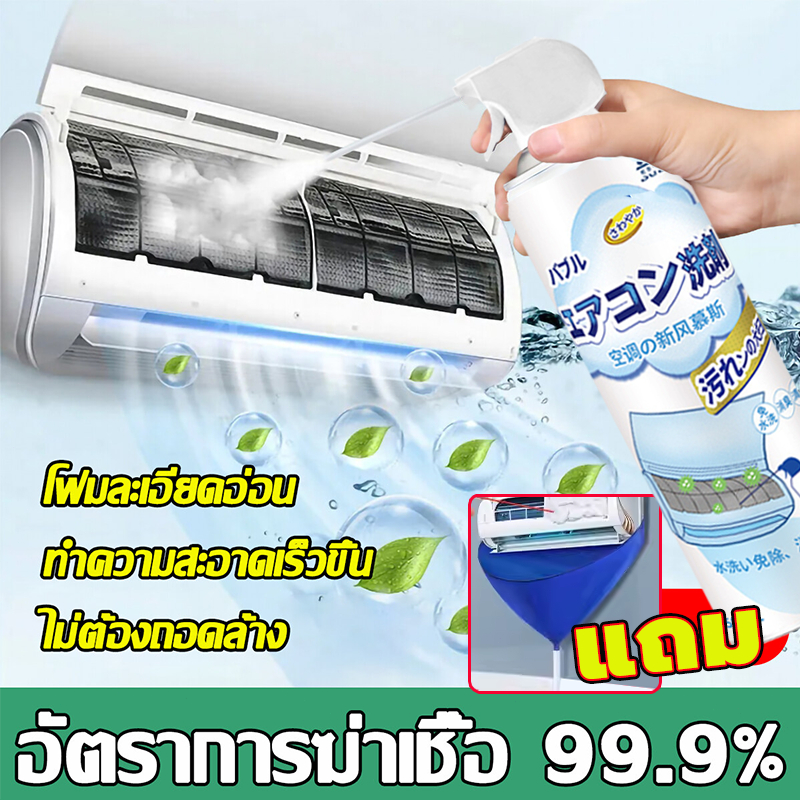 【นำเข้าจากญี่ปุ่น】โฟมล้างแอร์ แอร์สะอาด (ขนาด 500ml.) สเปรย์ล้างแอร์ล้างแอร์เอง ขจัดคราบสกปรก กำจัดกลิ่นอับชื้น