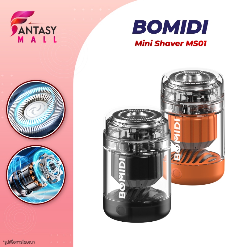 BOMIDI Mini Shaver MS01 เครื่องโกนหนวด วัสดุ PC โปร่งใส ฝาครอบด้านในสวยงาม ดูดีมีศิลปะ