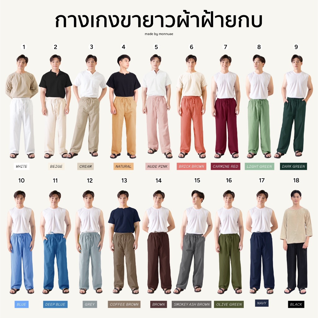 กางเกงผ้าฝ้ายขายาว - Cotton Long Pants  18 สี สัมผัสนุ่มสุด ใส่สบายที่สุด คนอ้วนใส่ได้ รุ่นนี้ขายดีมาก