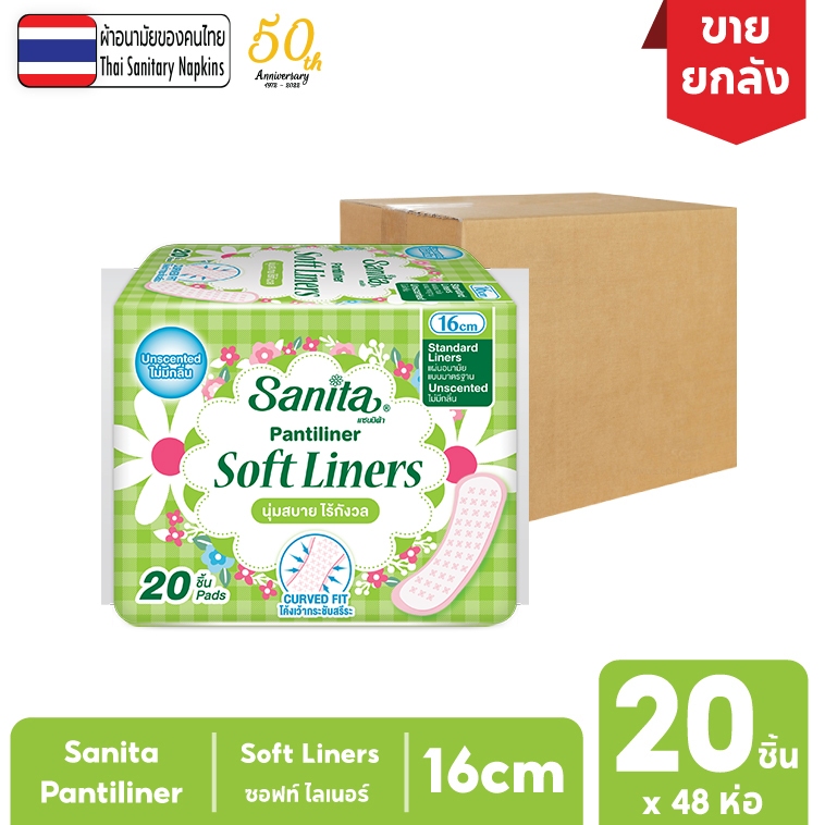 [ยกลัง 48ห่อ] Sanita Pantiliner Soft Liners 20s / แซนนิต้า แผ่นอนามัย ซอฟท์ไลเนอร์ 16ซม. 20ชิ้น/ห่อ