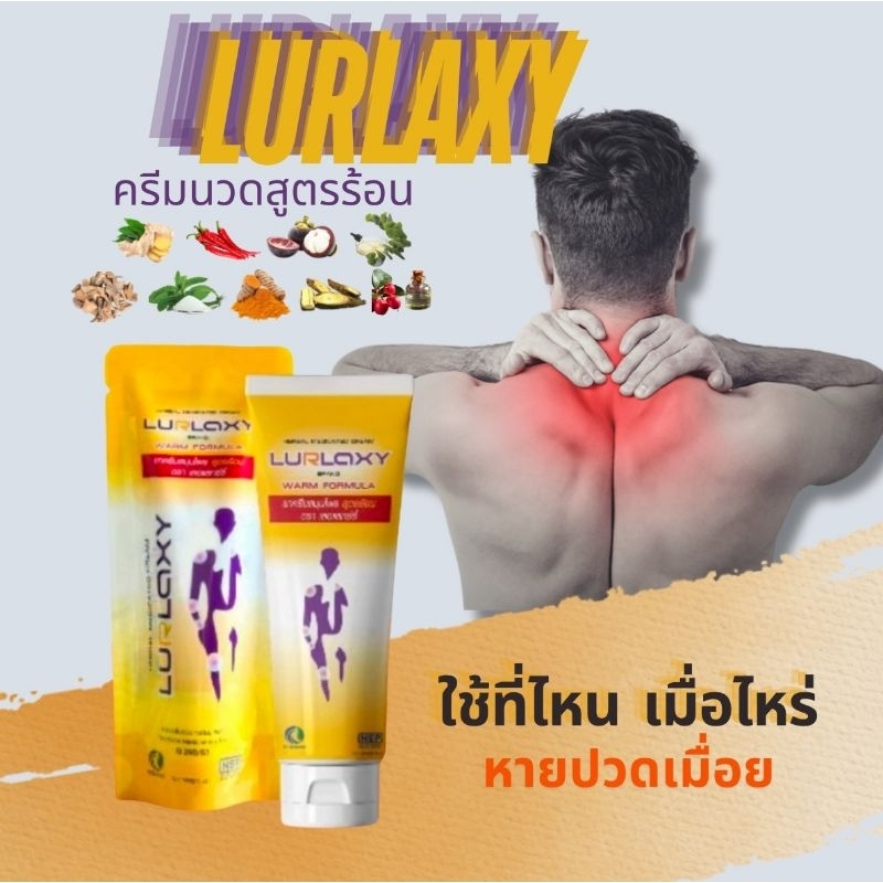 แท้ ชัวร์ ✅ LURLAXY Cream เลอแลกซ์ซี่ ยาครีมสมุนไพร สูตรร้อน