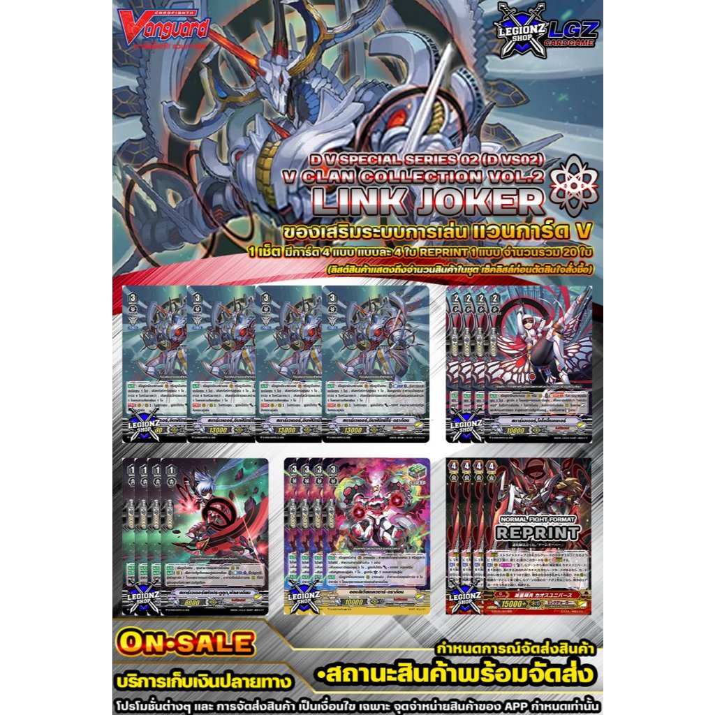 🚛พส⚪️DVS02•ลิงค์โจ๊กเกอร์ 🔸แวนการ์ดV ชุดของเสริม 🔸ราคาต่อ 1 เซ็ต