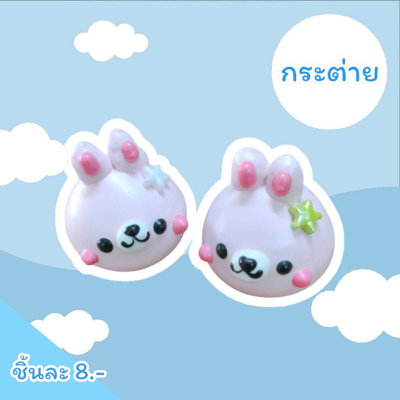 เมอแรงค์การ์ตูน กระต่ายชมพู แพคแยกทุกชิ้น