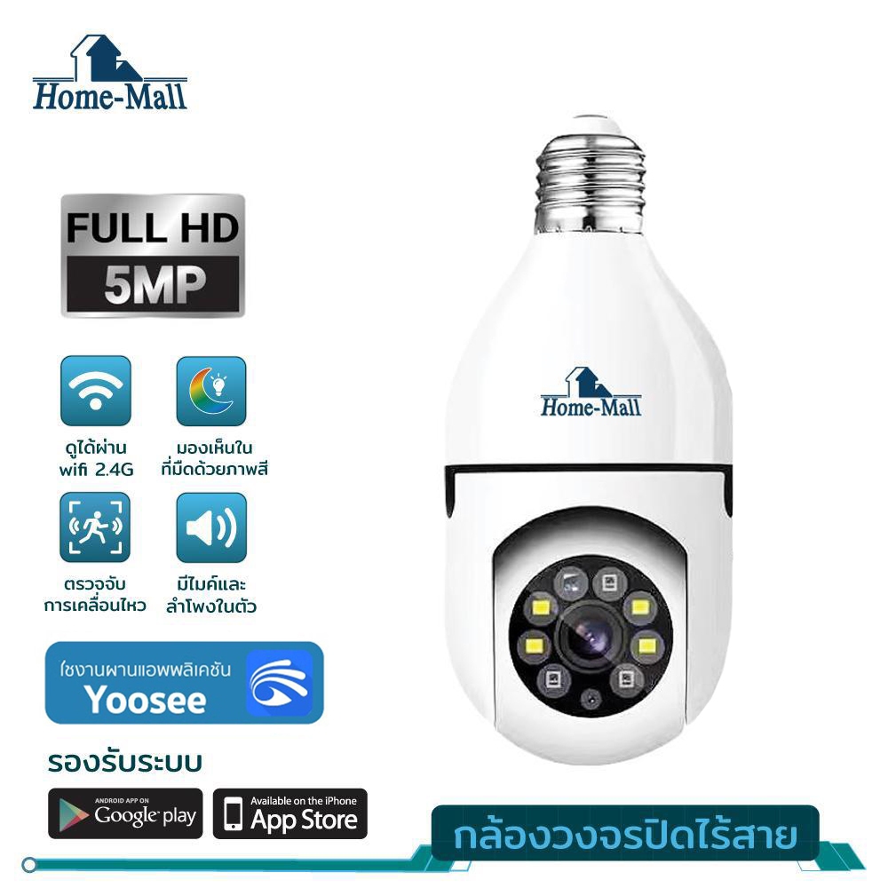 HOME-MALL กล้องวงจรปิดหลอดไฟ ​IP camera WIFI outdoor 1080P มองเห็นได้ตอนกลางคืน ตรวจจับการเคลื่อนไหว