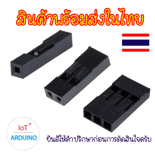 Dupont 2.54mm Header Jumper หัวต่อ จั้มเปอร์ ชุด 10 ชิ้น สินค้าพร้อมส่ง!!!
