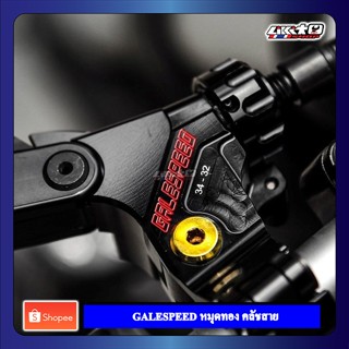 Galespeed สลักทอง คลัชสาย(อันละ)