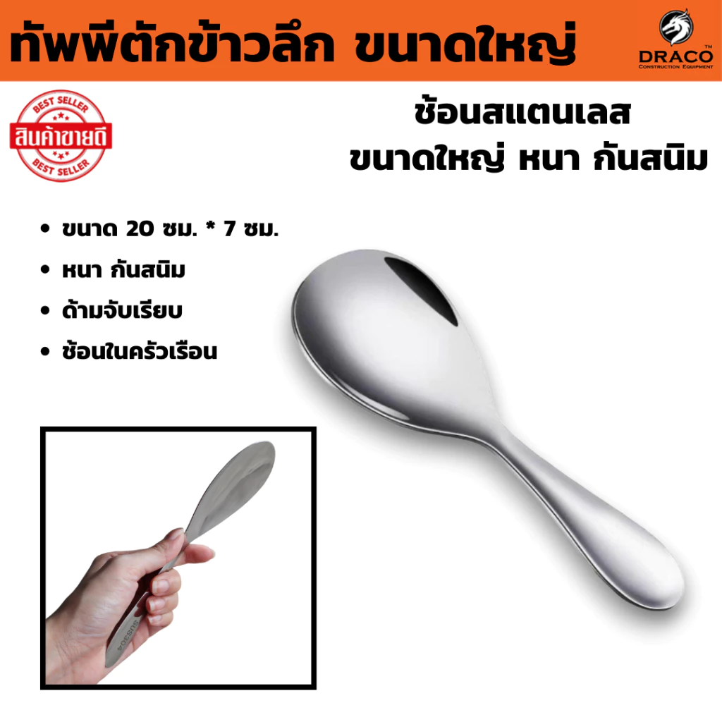 ทัพพีตักข้าวลึก ขนาดใหญ่ บนโต๊ะอาหาร ช้อนสแตนเลส หนา กันสนิม ด้ามจับเรียบ เสิร์ฟ