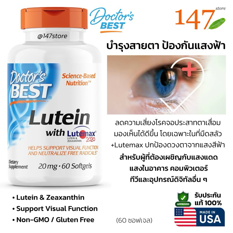 [แท้100%] รุ่นใหม่ 2024 บำรุงสายตา ป้องกันแสงฟ้า Doctor's Best Lutein Featuring Lutemax, Eye Health, 20 mg, 60 ซอฟเจล