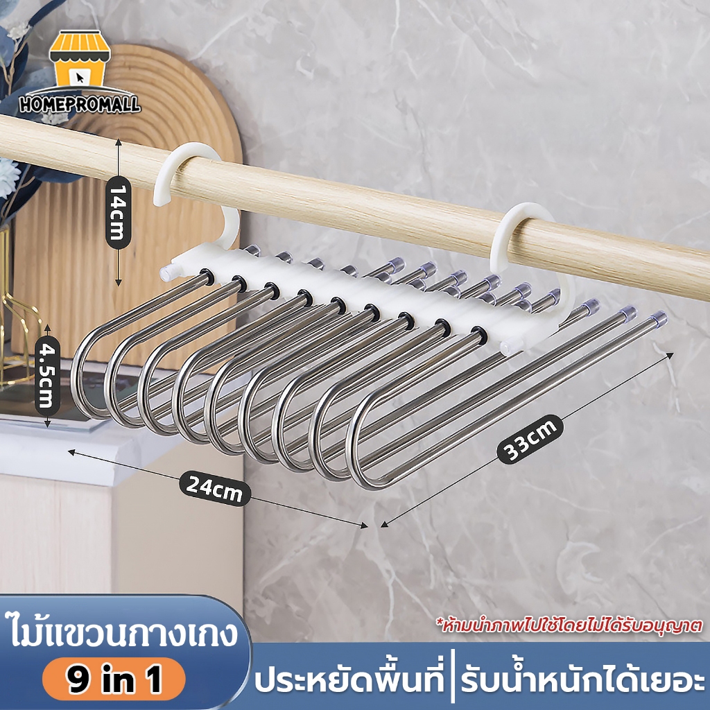 ไม้แขวนกางเกง 5ช่อง/9ช่อง สแตนเลสคุณภาพดี แข็งแรง แขวนแนวตั้ง,แนวนอนได้ ประหยัดพื้นที่ ที่แขวนกางเกง