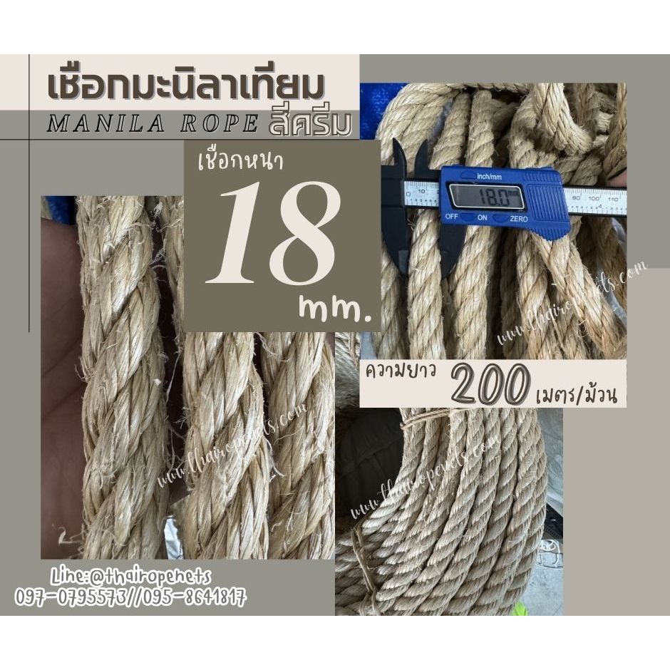 เชือกสีมินิมอล เชือกมะนิลาเทียม Manila rope ขนาด 18 มิล ยาว 200 เมตร/ม้วน ไม่ขึ้นรา ไม่ดำ ใช้งานกลาง