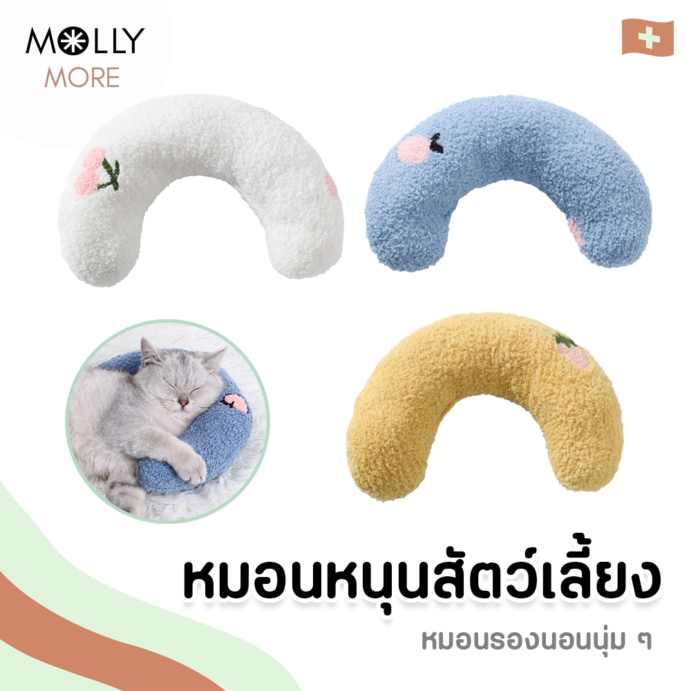 MOLLY ✨ หมอนหนุนสัตว์เลี้ยง Cat pillow หมอนรองนอนแมว หมอนสุนัข หมอนแมว