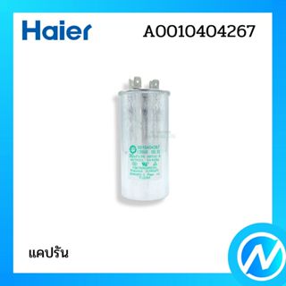 คาปาซิเตอร์ แคปคอมเพรสเซอร์ อะไหล่แอร์ อะไหล่แท้ HAIER รหัส …