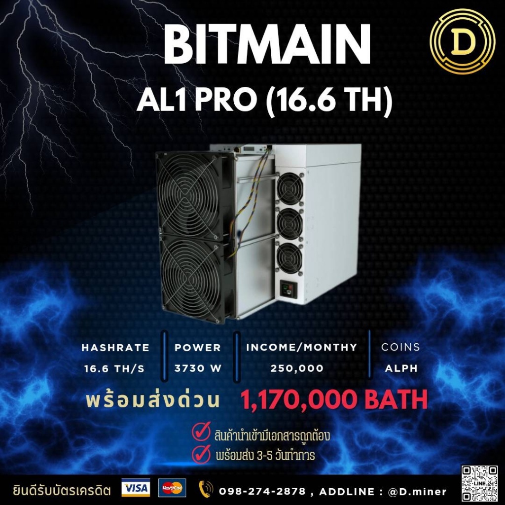 พร้อมส่ง Antminer AL1 Pro (16.6Th) รายได้สูงที่สุดตอนนี้เดือนละ 3000บาท