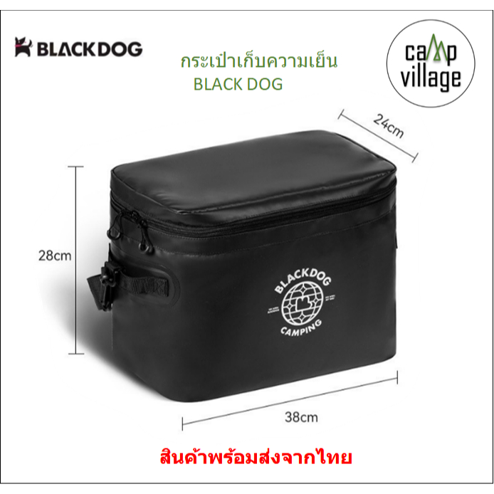 กระเป๋าเก็บความเย็น BLACK DOG เก็บความเย็นได้นานถีง 8-12 ชั่วโมง