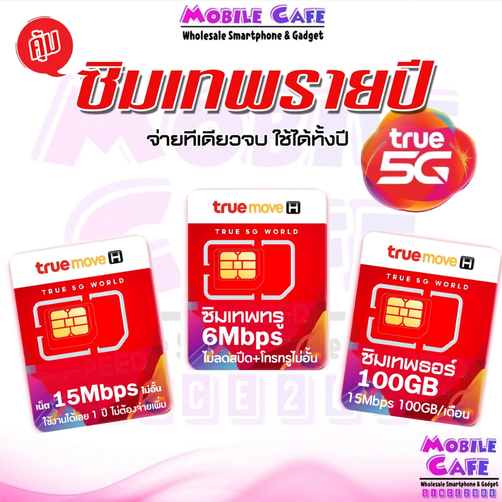 [ด่วน] Sim ซิมเทพ ซิมเน็ตไม่อั้น ซิมเน็ต ซิมรายปี เทพธอร์ | ทรู True DTAC AIS NT รายปี 5G โทรฟรี BY 