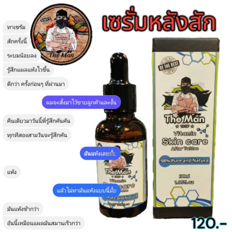 สกินแคร์บำรุงให้รอยสักหายไว