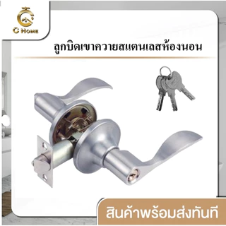 [C_HOME]ลูกบิดทรงเขาควาย ก้านโยก มือจับก้านโยก มี 2 รูปทรง 2 สี มีแบบห้องน้ำและห้องนอน สินค้าพร้อมส่งจากไทยจัดส่งเร็วมาก