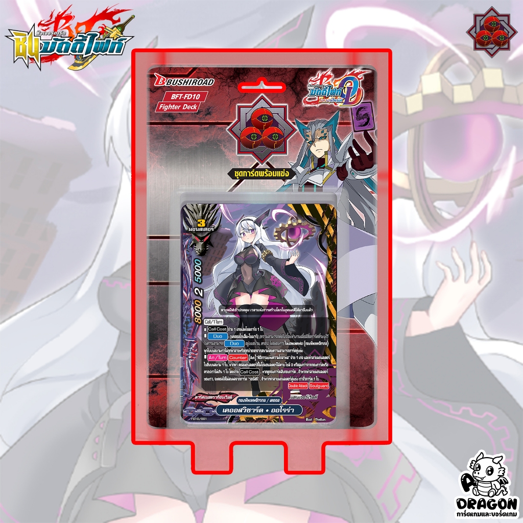 [บัดดี้ไฟท์] FD10 เคออส พร้อมเล่น