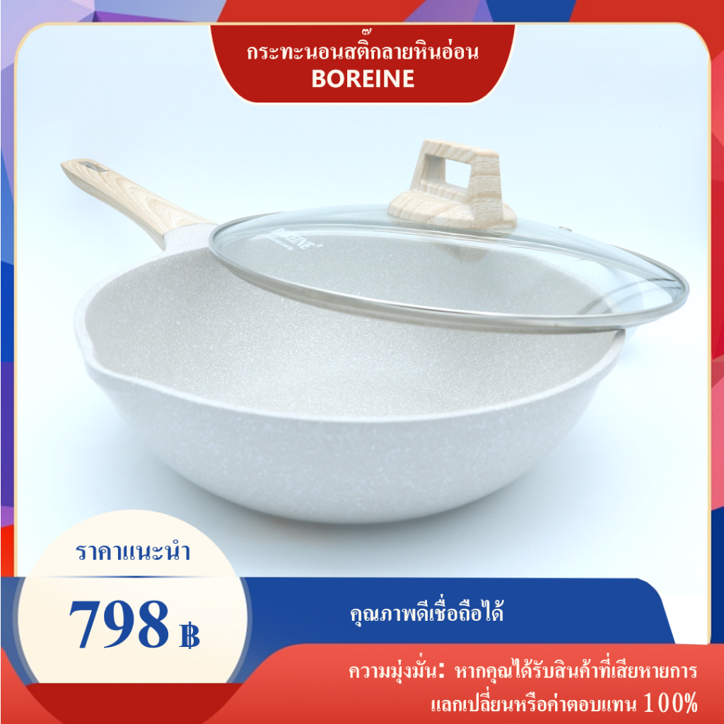[BOREINE] กระทะเคลือบสารกันติดลายหินอ่อน กระทะก้นลึก/กระทะจีน/กระทะ/ใช้ต้มซุปและทอดได้เหมาะสำหรับเตาต่างๆ