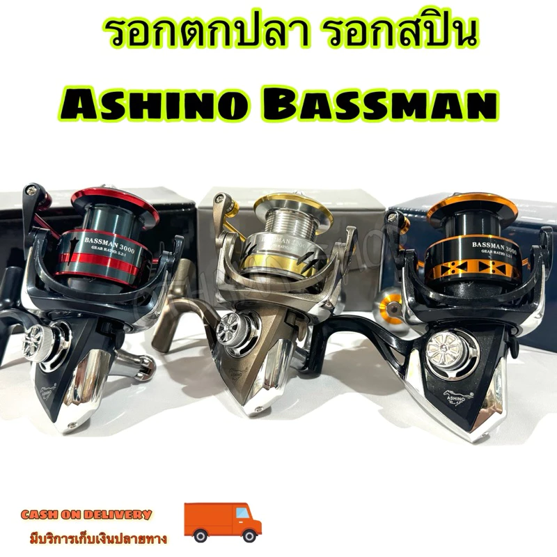 รอกตกปลา รอกสปิน Ashino Bassman 4BB คุณภาพดี ใช้งานง่าย หมุนลื่นมือ Spinning Reel