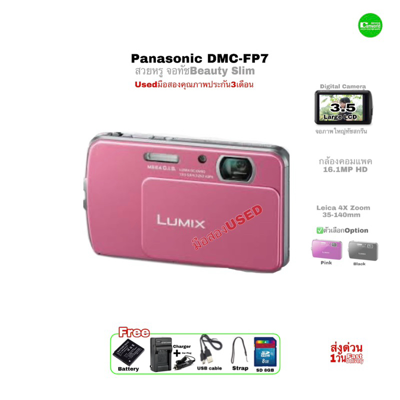 Panasonic LUMIX DMC-FP7 Beauty Slim Digital Camera 16MP HD กล้องดิจิตอลสวยหรู เลนส์ Leica 4X Zoom จอ