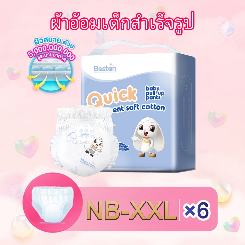 [1แพ็ค] Bestan Baby Pants ไซส์  L-XXXL. ผ้าอ้อมเด็ก ผ้าอ้อมเด็กเมอร์รี่ส์ชนิดกางเกง แพมเพิส ไซส์ M-X