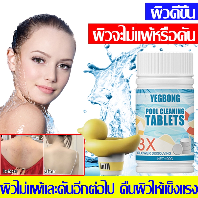 อัตราการฆ่าเชื้อสูงถึง100%คลอรีนเม็ด chlorine คลอรีนผิวขาว คลอรีนก้อน คลอลีนเม็ด คลอรีนใส่น้ำอาบ คลอรีนสระน้ำ ผงทำน้ำใส